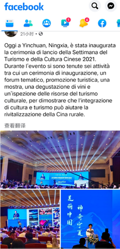 云游中國，文化傳情——中國駐羅馬旅游辦事處2021中國旅游文化周線上啟動