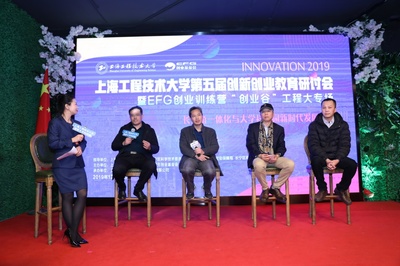 上海工程技術大學第五屆創新創業教育研討會暨EFG創業訓練營成功舉辦