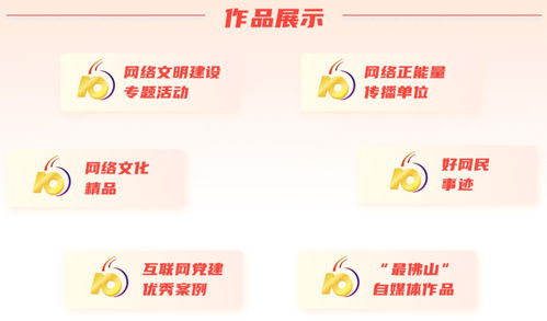 愛了愛了！佛山這些正能量網(wǎng)絡(luò)作品要出圈啦——2023年互聯(lián)網(wǎng)文化活動圓滿落幕